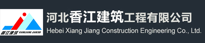 做地面,環(huán)氧地坪,環(huán)氧樹(shù)脂地坪,自流平地面,河北香江建筑工程有限公司